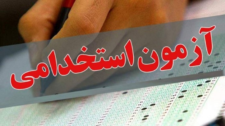 متقاضیان آزمون استخدامی شرکت آلومینیوم المهدی در انتظار اعلام نتایج