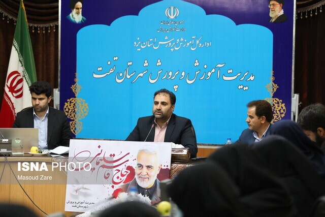 حدود ۴۰ درصد مدارس تفت فرسوده است/ تفت کمبهره از ظرفیت خیرین مدرسهساز حدود ۴۰ درصد مدارس تفت فرسوده است/ تفت کمبهره از ظرفیت خیرین مدرسهساز