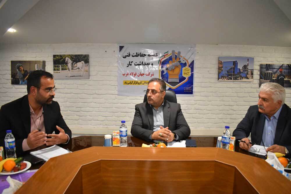 کمیته حفاظت فنی و بهداشت کار شرکت جهان فولاد غرب تشکیل شد کمیته حفاظت فنی و بهداشت کار شرکت جهان فولاد غرب تشکیل شد