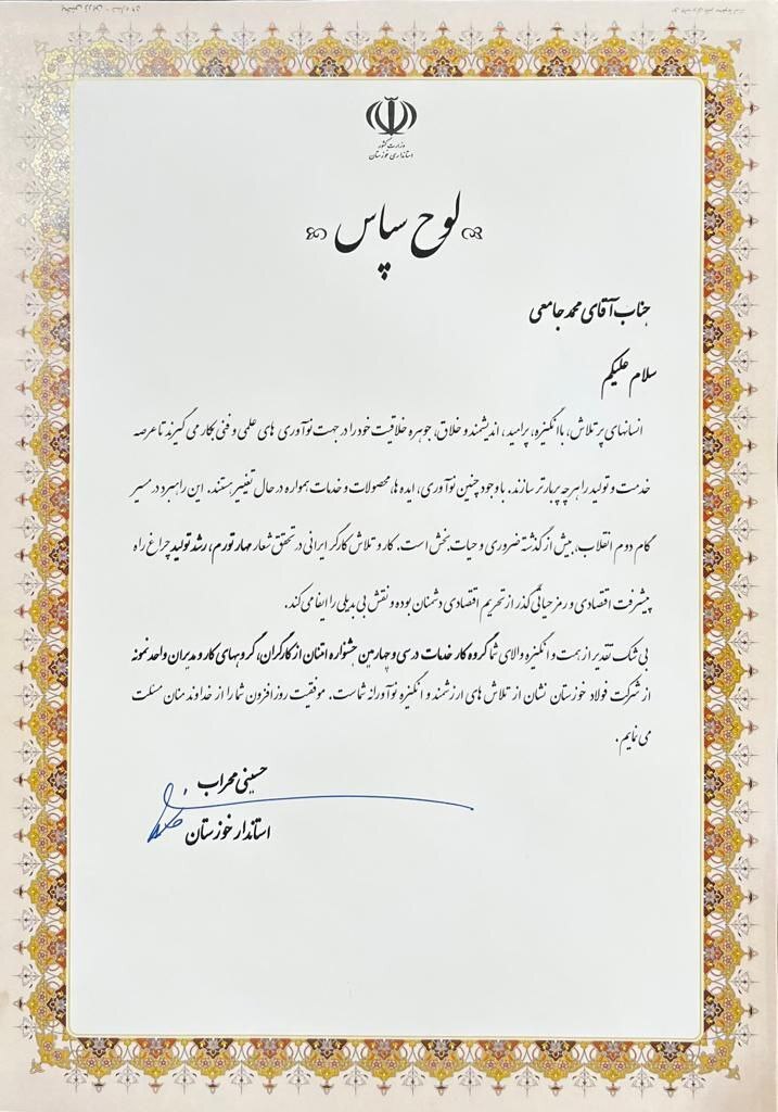 استاندار خوزستان از مدیر روابط عمومی فولاد خوزستان تقدیر کرد استاندار خوزستان از مدیر روابط عمومی فولاد خوزستان تقدیر کرد
