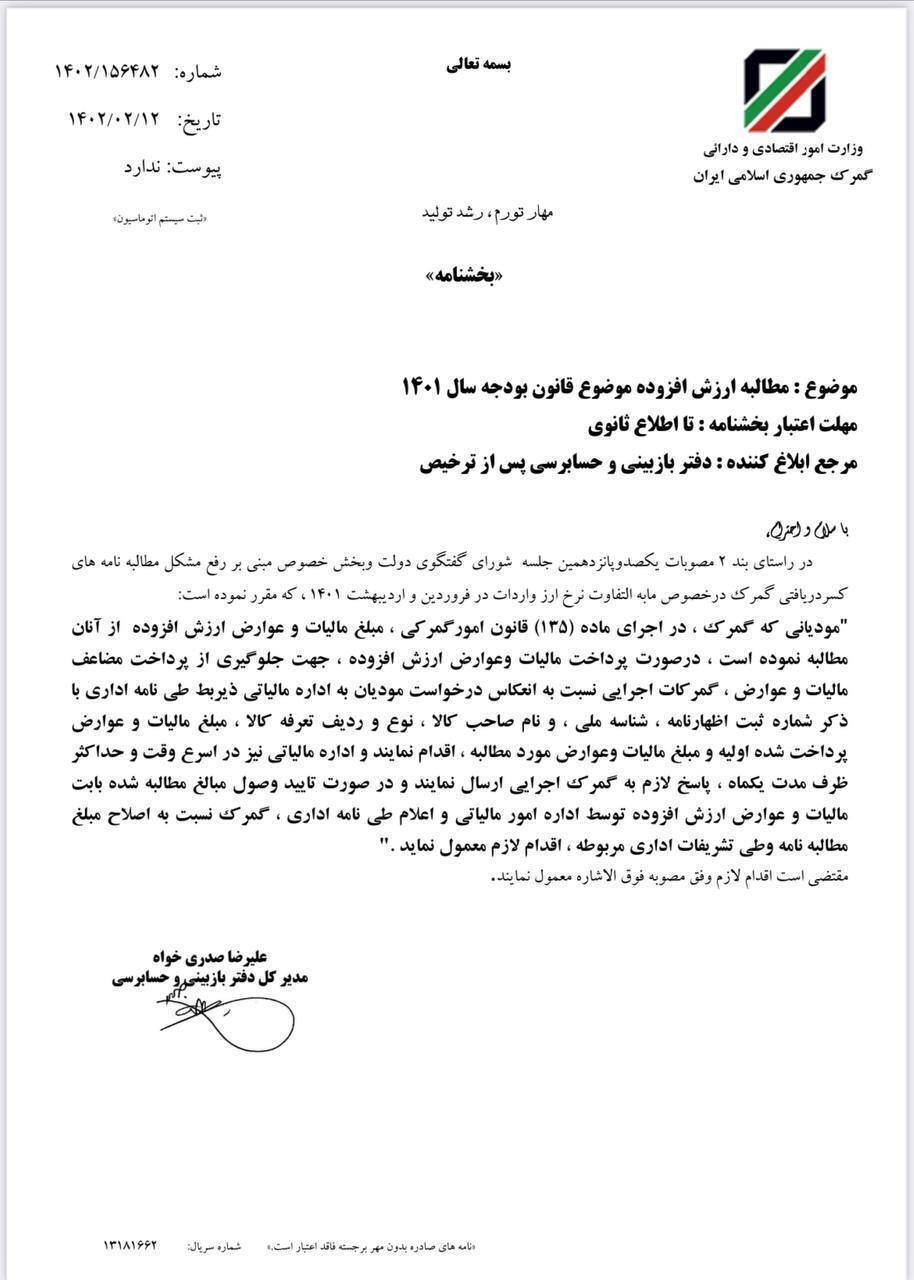 حل مشکل مالیاتی واردکنندگان کالا در بهار ۱۴۰۱ حل مشکل مالیاتی واردکنندگان کالا در بهار ۱۴۰۱
