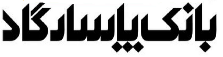 گام سوم افزایش سرمایه بانک بورسی با ۵ هزار میلیارد تومان