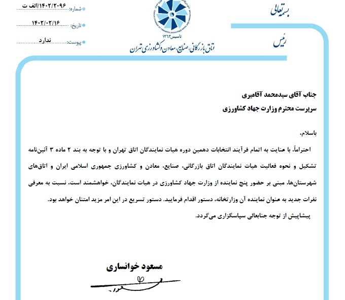 معرفی نمایندگان دولت برای هیات نمایندگان اتاق بازرگانی تهران معرفی نمایندگان دولت برای هیات نمایندگان اتاق بازرگانی تهران