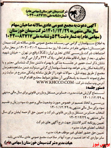 دورهمی سهامداران دورهمی سهامداران