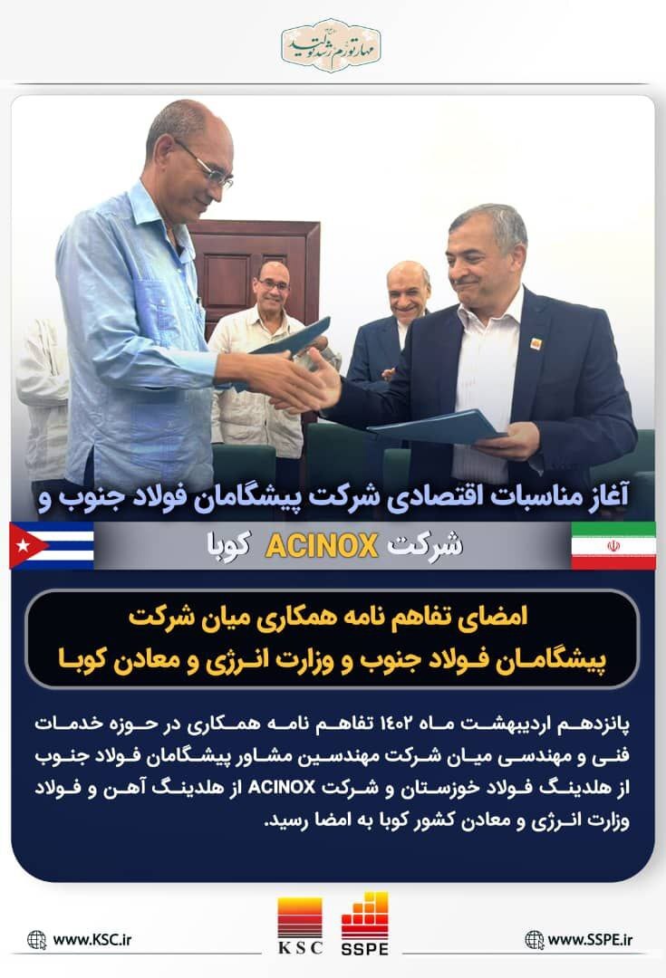 گامهای جدید فولاد خوزستان در عرصههای بین المللی با صادرات خدمات فنی مهندسی گامهای جدید فولاد خوزستان در عرصههای بین المللی با صادرات خدمات فنی مهندسی