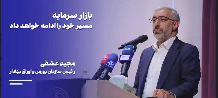 بازار سرمایه به مسیر خود ادامه خواهد داد