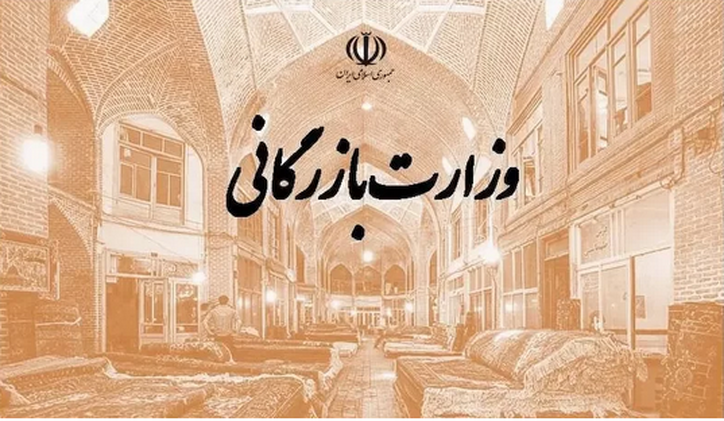 فربه کردن دولت با تشکیل وزارت بازرگانی