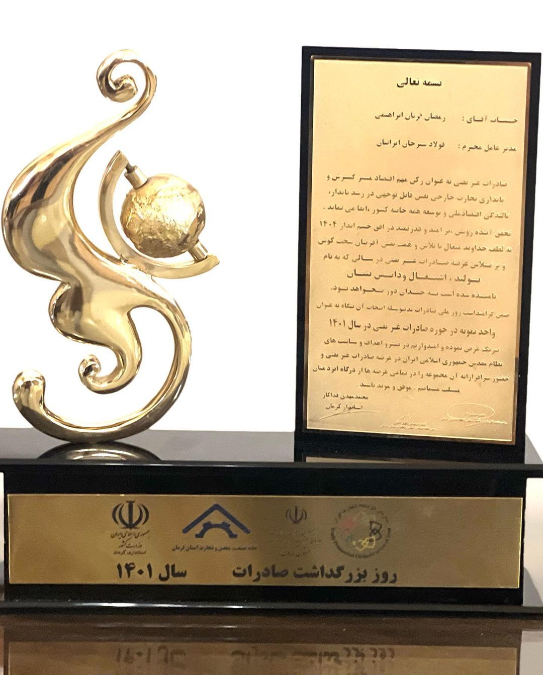 شرکت فولاد سیرجان ایرانیان واحد نمونه در حوزه صادرات غیرنفتی استان کرمان در سال ۱۴۰۱ شرکت فولاد سیرجان ایرانیان واحد نمونه در حوزه صادرات غیرنفتی استان کرمان در سال ۱۴۰۱