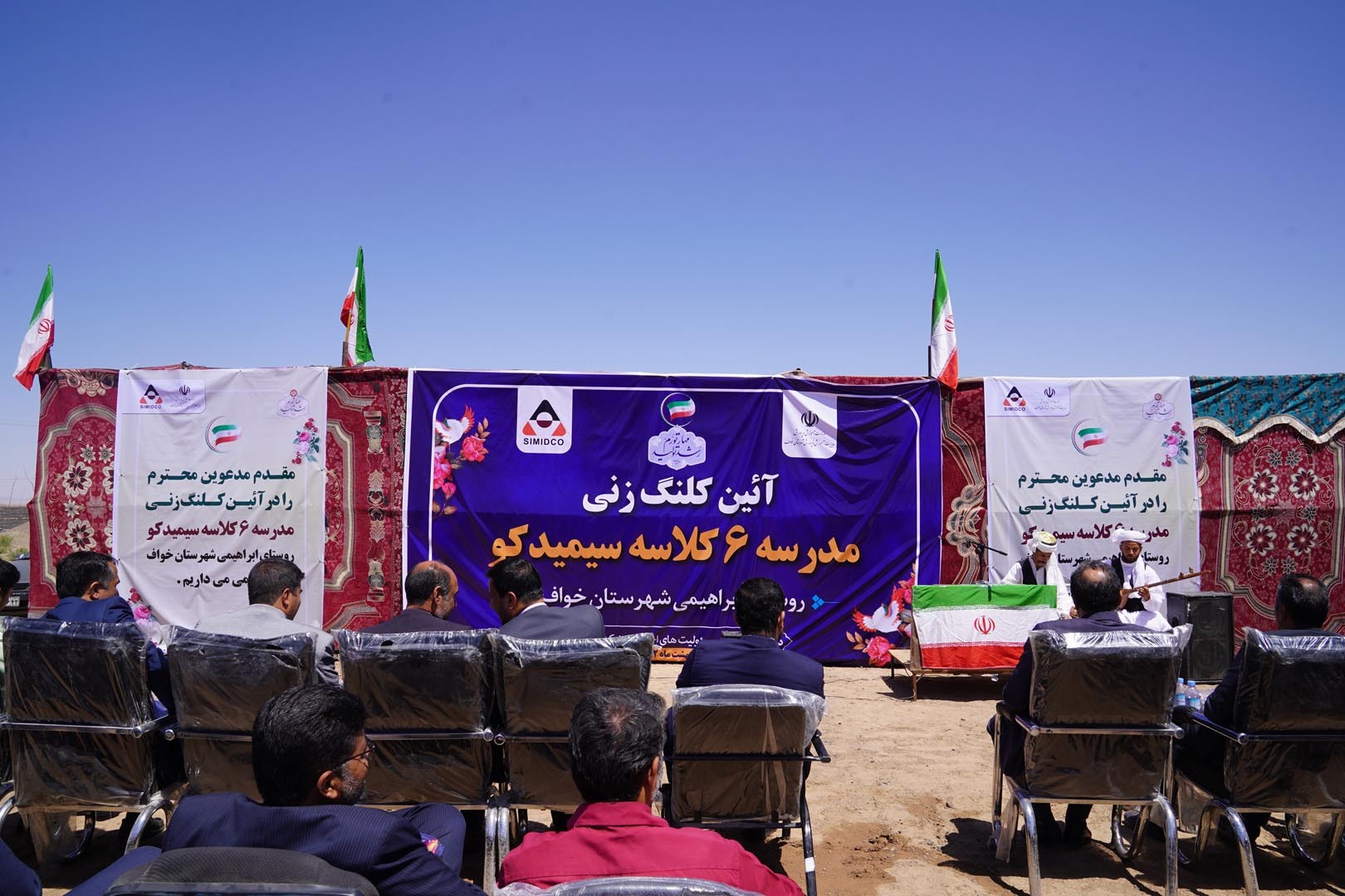 آئین کلنگ زنی مدرسه شش کلاسه سیمیدکو در روستای ابراهیمی خواف برگزار شد