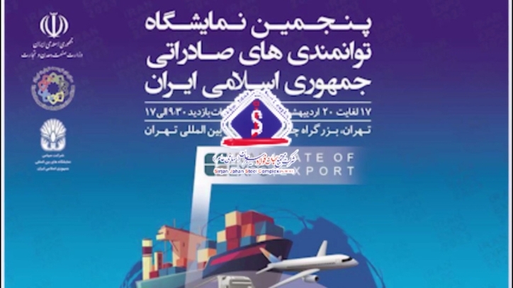 استقبال جهانیان از محصولات جهان فولاد