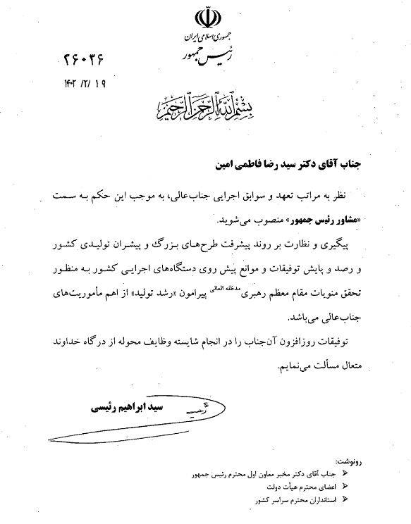 «فاطمی امین» مشاور رییسی شد «فاطمی امین» مشاور رییسی شد