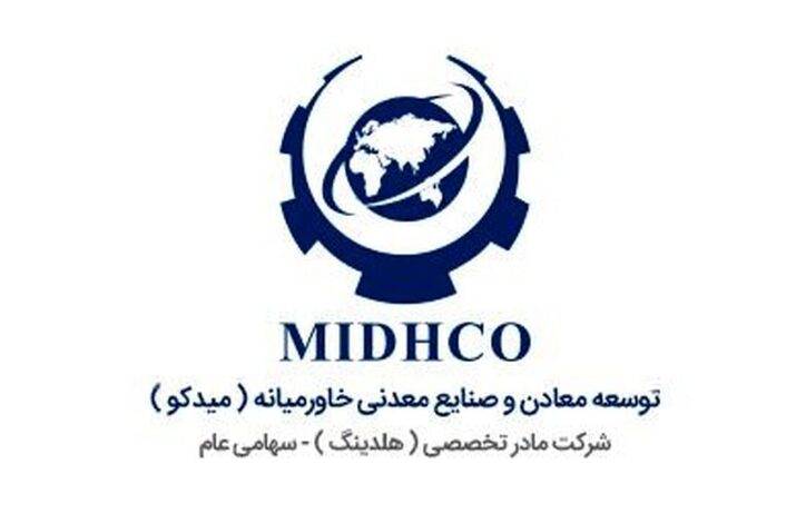 میدکو؛ ستاره‌ای درخشان در عرصه معدن و صنایع معدنی کشور