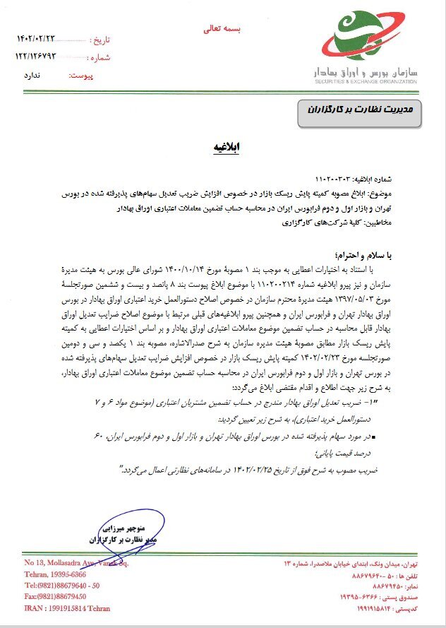 افزایش ۱۰ درصدی ضریب اعتبار کارگزاری‌ها