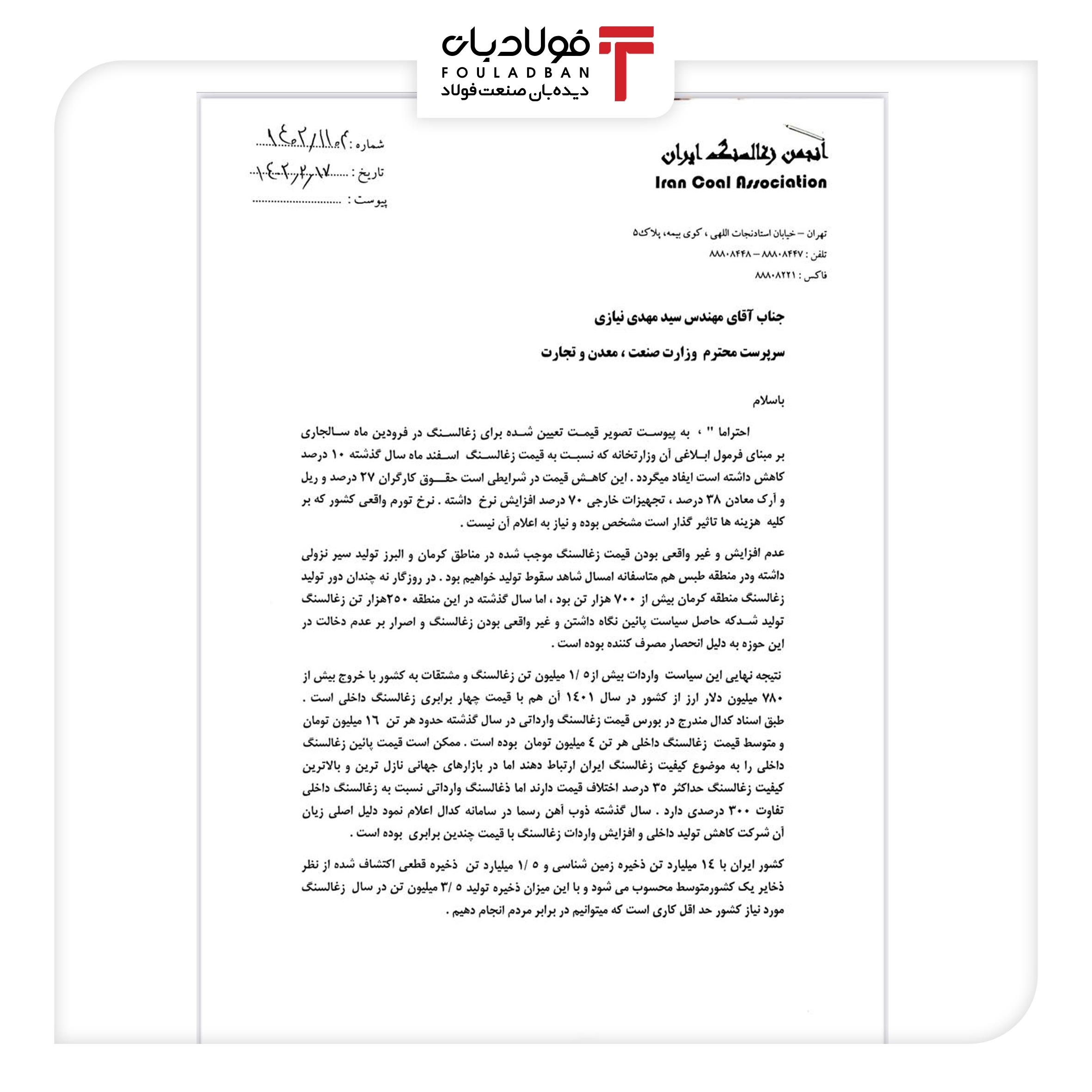 هشدار به سرپرست وزارت صمت درباره آثار غیرواقعی بودن قیمت زغالسنگ هشدار به سرپرست وزارت صمت درباره آثار غیرواقعی بودن قیمت زغالسنگ