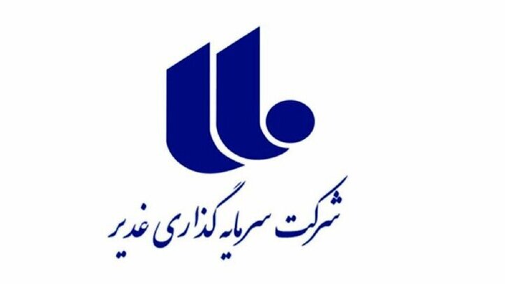 NAV وغدیر چقدر تغییر کرد؟