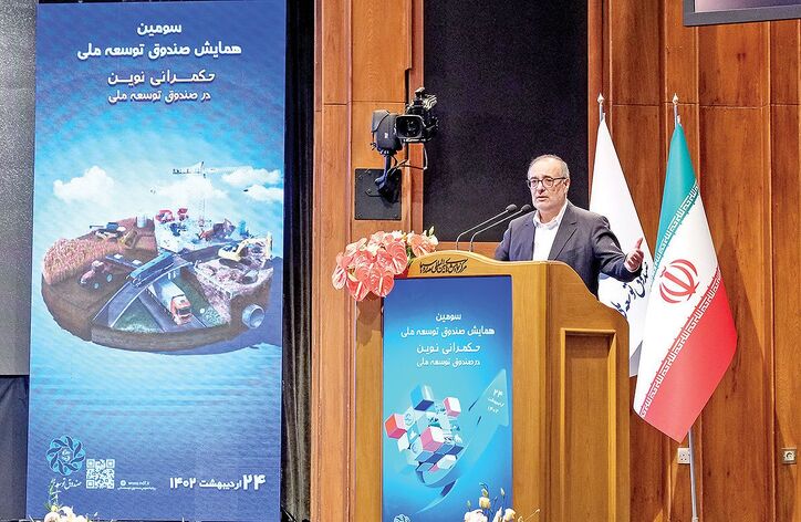 تامین بودجه از درگاه صندوق توسعه ملی