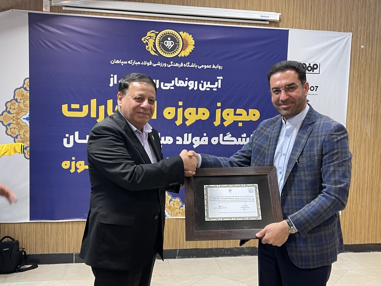 سپاهان، اولین باشگاه ایرانی دارای موزه افتخارات لقب گرفت سپاهان، اولین باشگاه ایرانی دارای موزه افتخارات لقب گرفت