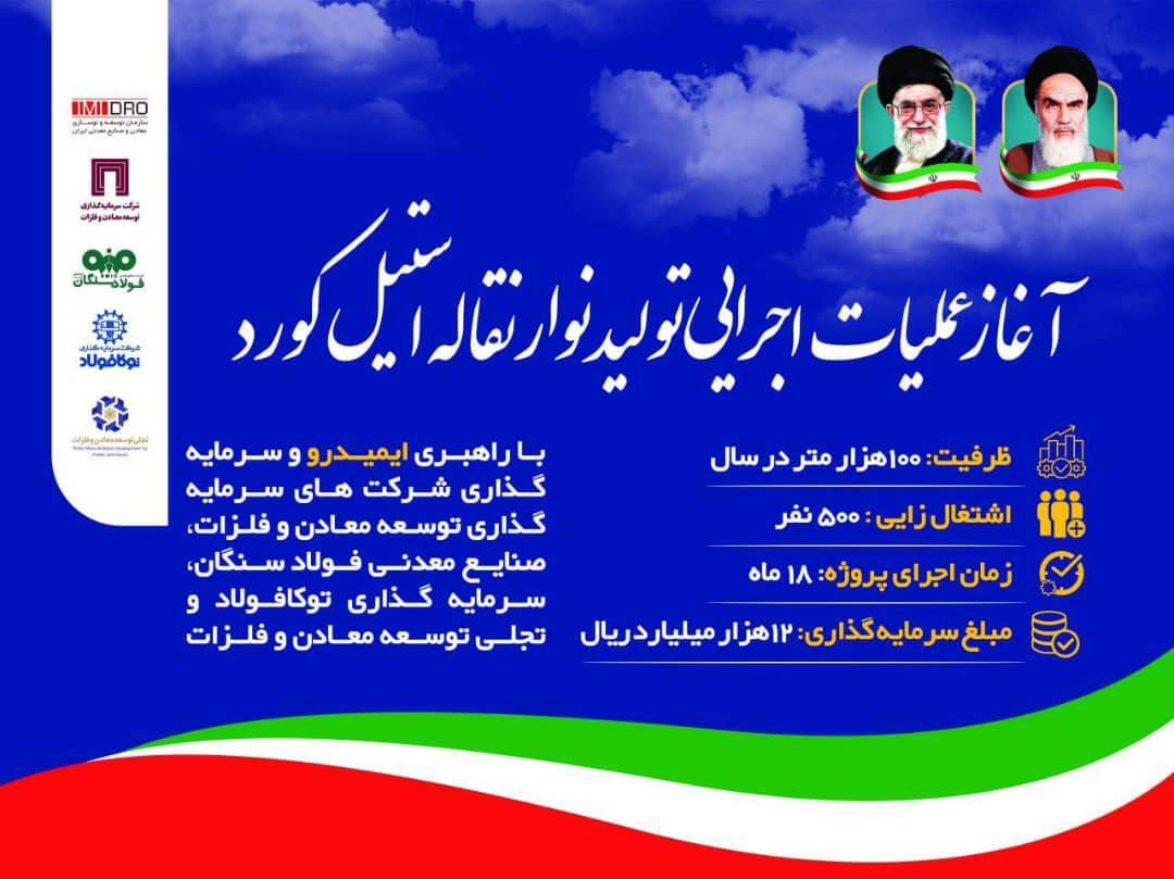 از حضور در پروژه «استیل کورد» تا توسعه بخش معدن و صنایع معدنی/ «تجلی» پرچمدار سرمایه گذاریهای معدنی میشود؟ از حضور در پروژه «استیل کورد» تا توسعه بخش معدن و صنایع معدنی/ «تجلی» پرچمدار سرمایه گذاریهای معدنی میشود؟