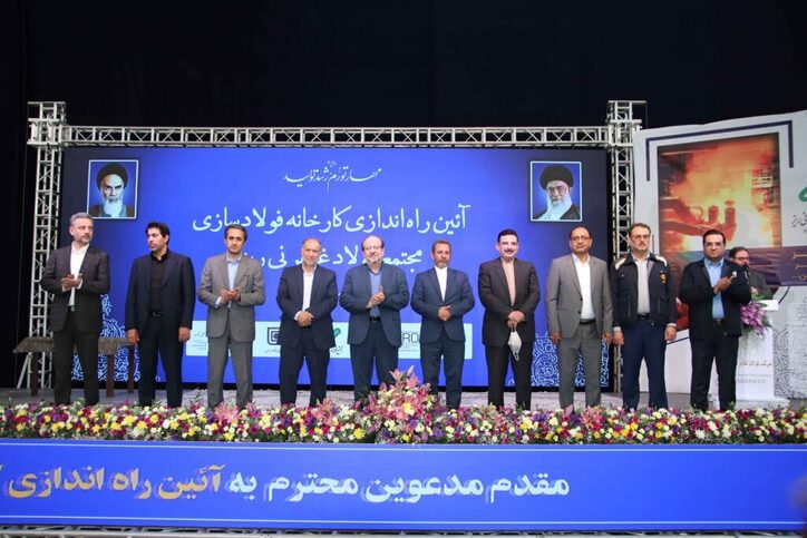 کارخانه فولادسازی مجتمع فولاد غدیر نی ریز راه اندازی شد