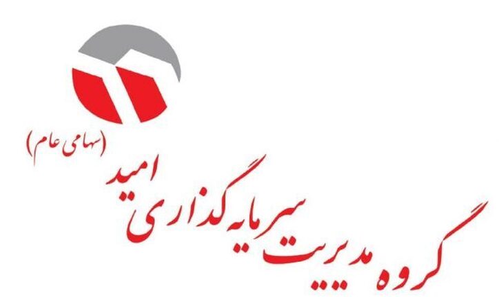 درخشش گروه سرمایه گذاری امید در حوزه نفت و آهن اسفنجی