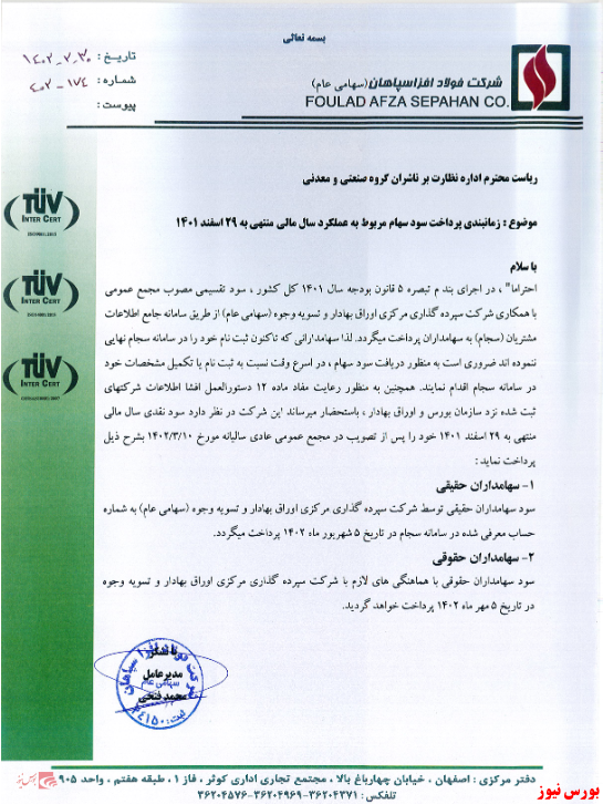 سهامداران سهامداران