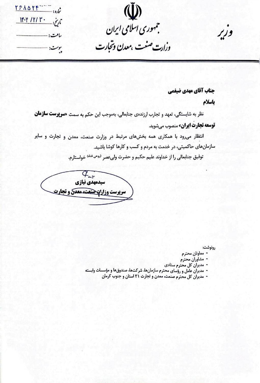 مهدی ضیغمی سرپرست سازمان توسعه تجارت شد مهدی ضیغمی سرپرست سازمان توسعه تجارت شد