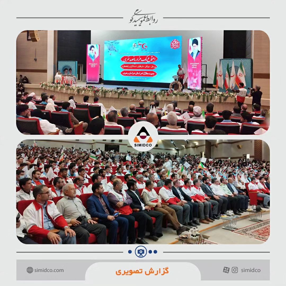 مدیرعامل سیمیدکو داوطلب منتخب سال ۱۴۰۱ جمعیت هلال احمر شد مدیرعامل سیمیدکو داوطلب منتخب سال ۱۴۰۱ جمعیت هلال احمر شد