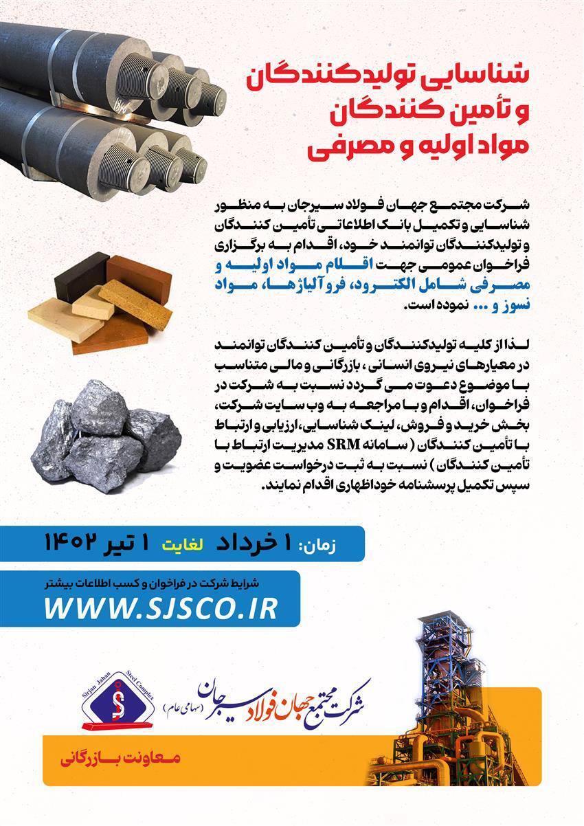 شناسایی تولیدکنندگان و تامین کنندگان مواد اولیه و مصرفی