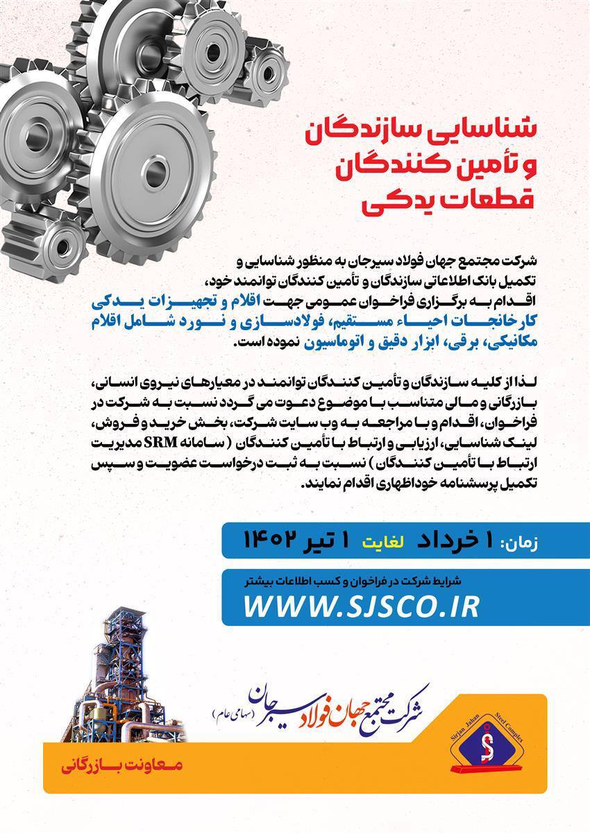 شناسایی سازندگان و تامین کنندگان قطعات یدکی