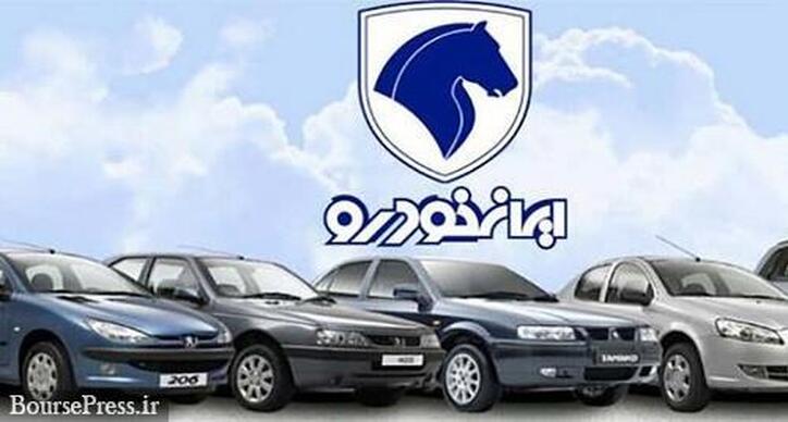 آغاز پیش فروش چهار محصول ایران خودرو در محدوده قیمتی ۱۲۷ تا ۳۴۳ میلیونی