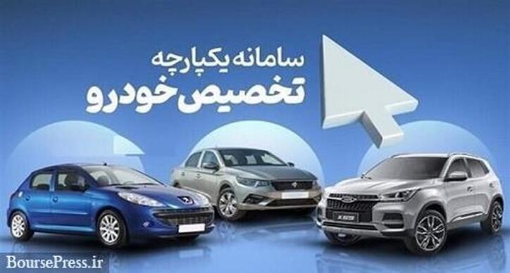 امکان تغییر نوع و زمان تحویل خودرو در سامانه یکپارچه فراهم شد
