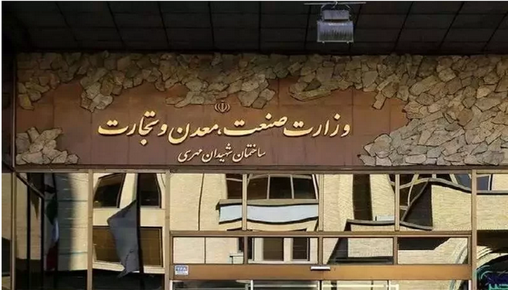 تشدید نابسامانی‌های اقتصادی با تشکیل سازمان بازرگانی