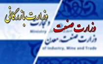 لایحه تشکیل وزارت بازرگانی در دولت تصویب شد