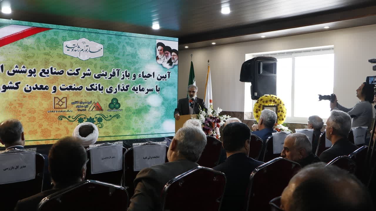احیای فاز اول صنایع پوشش ایران با هزینه ۶۱ میلیارد تومان
