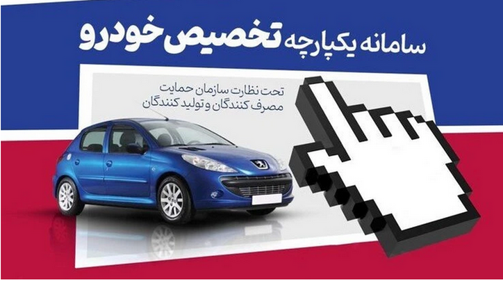 چند نفر در سامانه یکپارچه، خودرو خود را تغییر دادند؟
