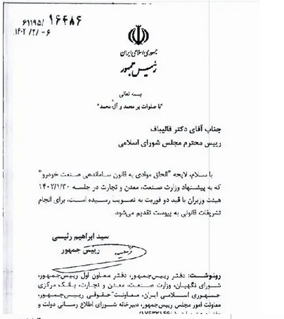 ارسال لایحه دوفوریتی واردات خودروهای کارکرده به مجلس+سند ارسال لایحه دوفوریتی واردات خودروهای کارکرده به مجلس+سند