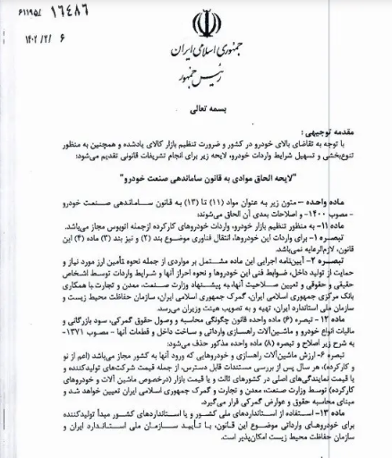 ارسال لایحه دوفوریتی واردات خودروهای کارکرده به مجلس+سند ارسال لایحه دوفوریتی واردات خودروهای کارکرده به مجلس+سند