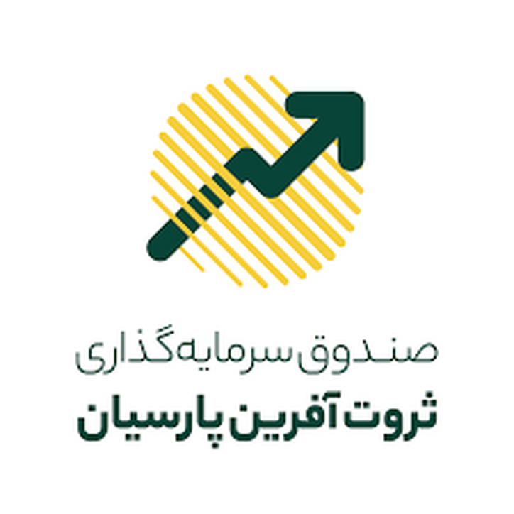 ارزش صندوق ثروت‌آفرین پارسیان از هزار میلیارد تومان عبور کرد