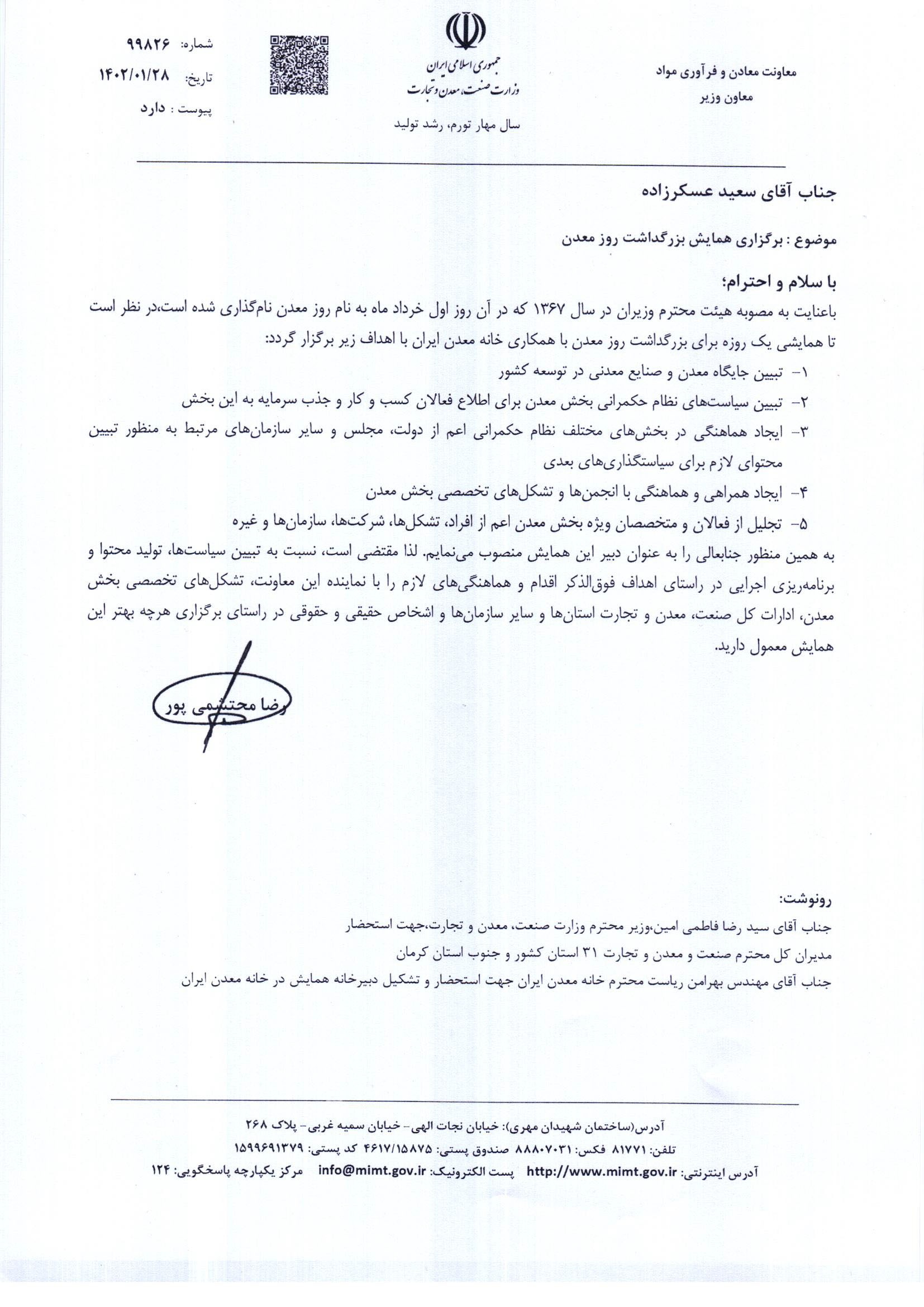همایش بزرگداشت روز معدن اول خرداد برگزار میشود همایش بزرگداشت روز معدن اول خرداد برگزار میشود