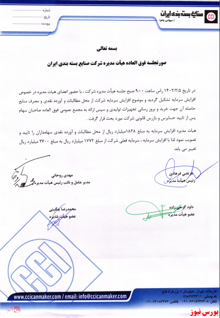 پیشنهاد افزایش سرمایه پیشنهاد افزایش سرمایه