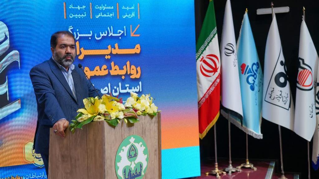 اجلاس بزرگ مدیران روابط عمومی استان اصفهان با مشارکت ذوب آهن اصفهان اجلاس بزرگ مدیران روابط عمومی استان اصفهان با مشارکت ذوب آهن اصفهان