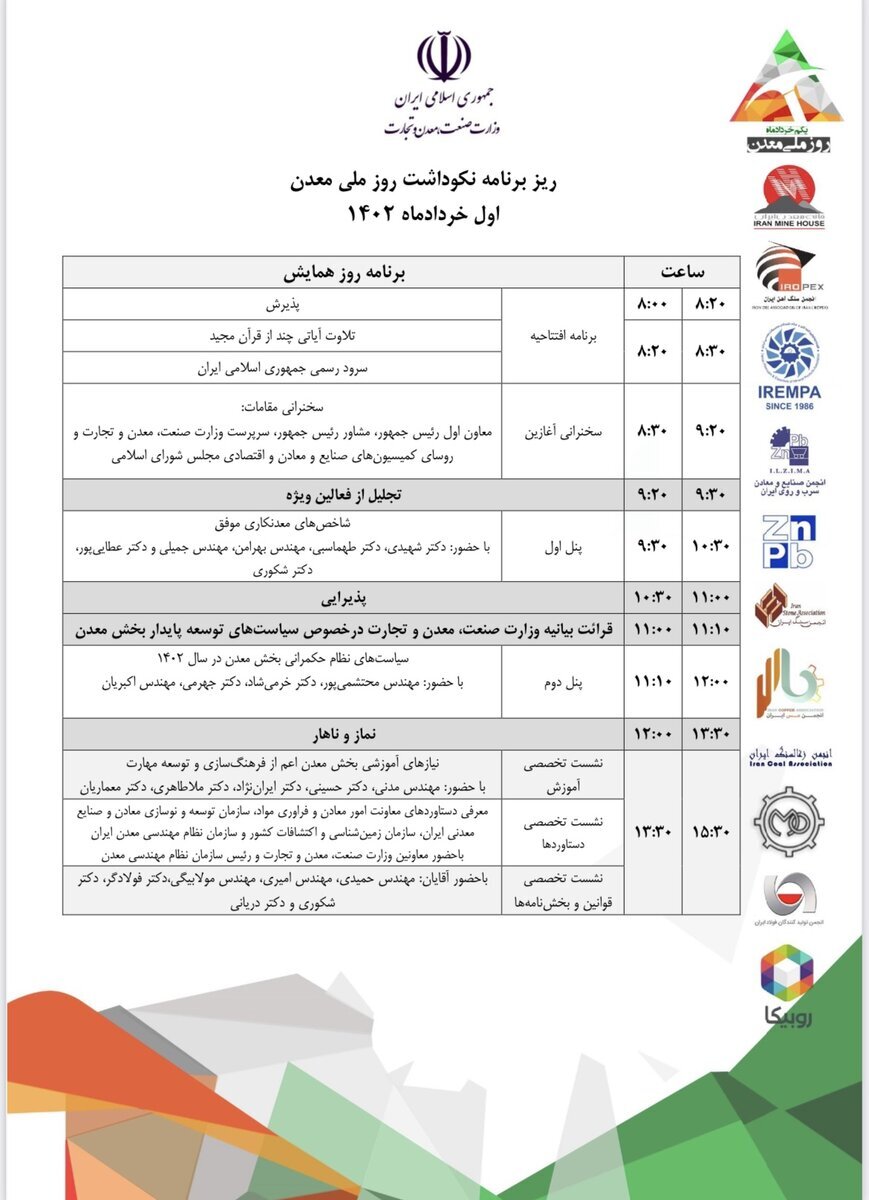 نکوداشت روز ملی معدن فردا برگزار می‌شود