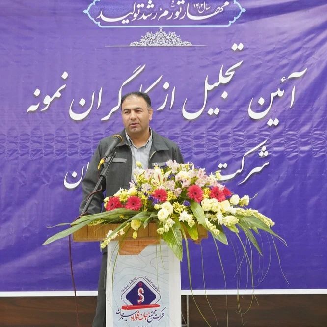 از کارگران نمونه جهان فولاد تقدیر شد
