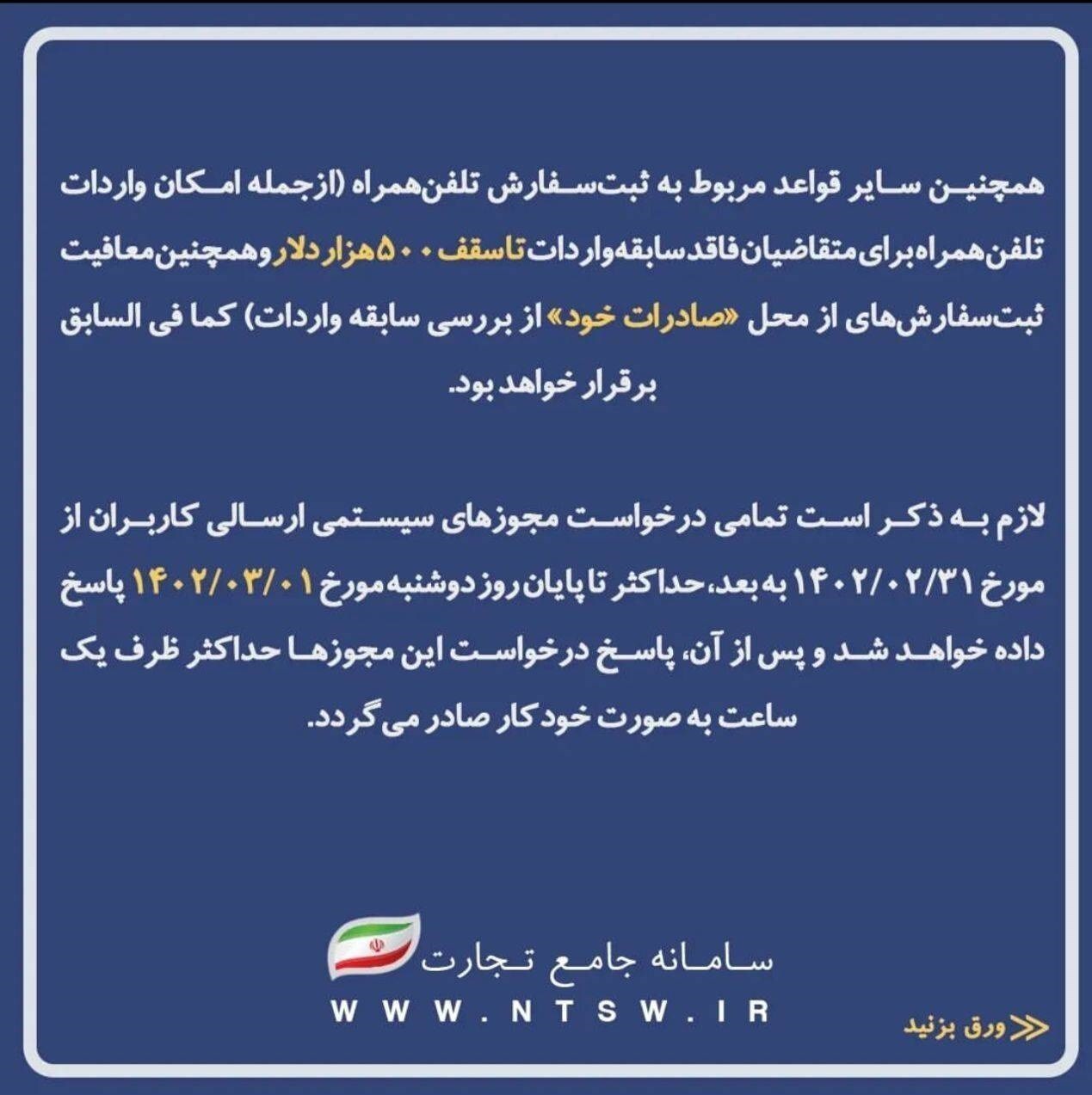 بلاتکلیفی ادامه دار یک رویه رانتی/ همچنان خبری از اصلاح رویه