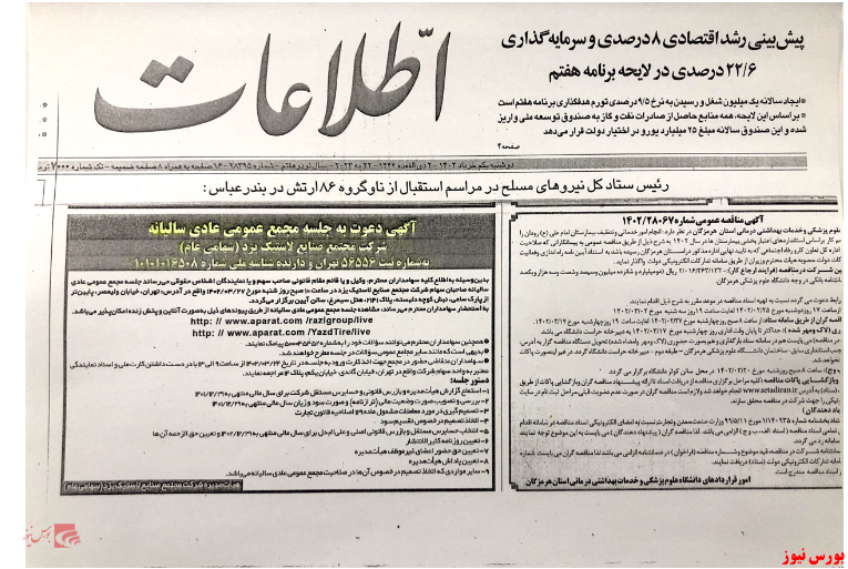 صدای زنگ مجمع صدای زنگ مجمع