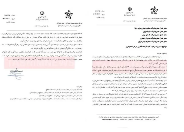 نتیجه جلسه قیمت خودروهای مونتاژی/ ضوابط جدید فروش خودروهای مونتاژی اعلام شد نتیجه جلسه قیمت خودروهای مونتاژی/ ضوابط جدید فروش خودروهای مونتاژی اعلام شد