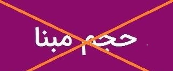 حجم مبنا ۱۳ نماد فرابورسی از سه شنبه حذف می‌شود + فهرست