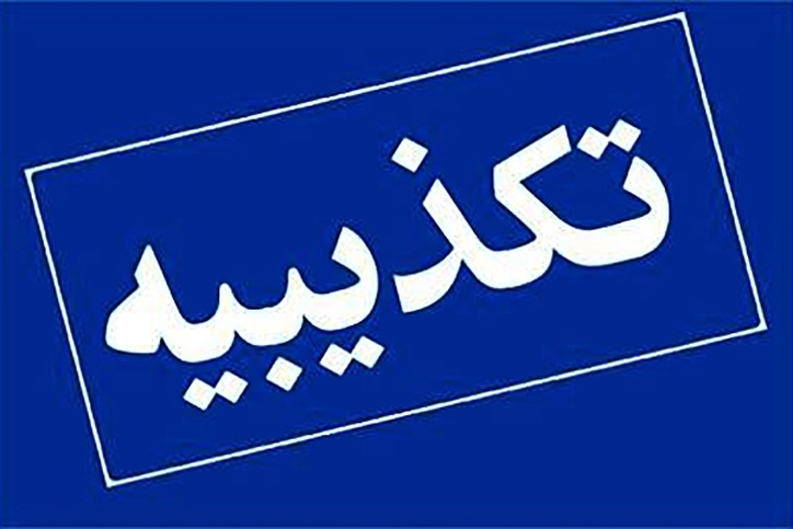 تکذیب انتصاب پنجاه نفره در وزارت صمت