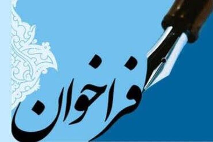 فراخوان تکمیل فرم و ثبت‌نام واحد‌های منتخب صنعتی، معدنی روز ملی صنعت و معدن سال ۱۴۰۲