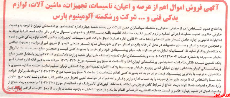 فروش شرکت ورشکسته توسط فروش شرکت ورشکسته توسط